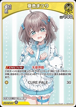 夏色まつり 【hBP06-074C】